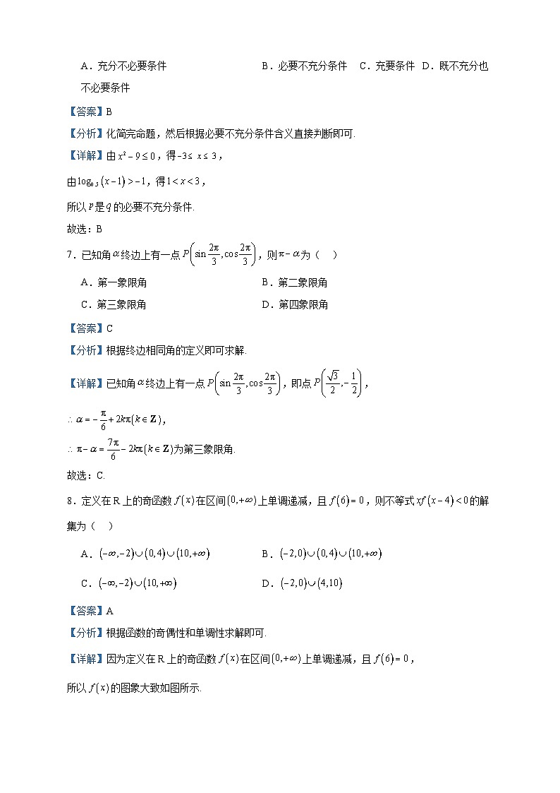 2023-2024学年黑龙江省齐齐哈尔市第八中学校高一上学期12月月考数学试题含答案03
