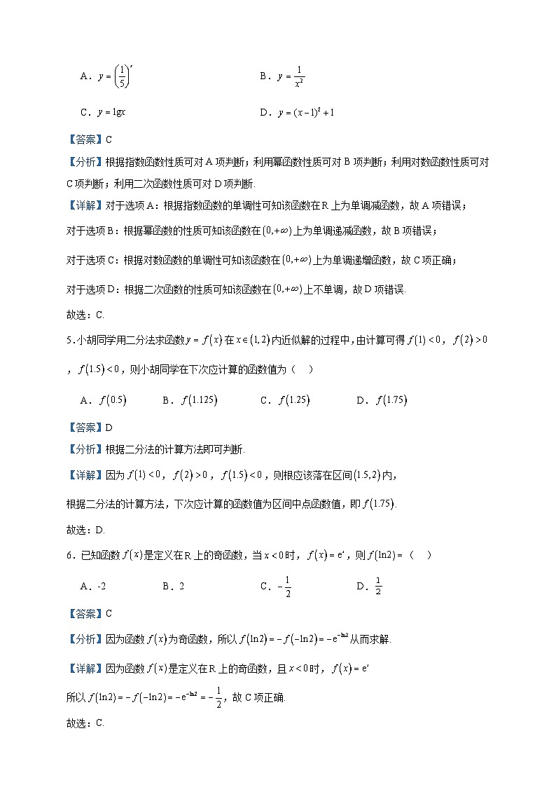 2023-2024学年黑龙江省齐齐哈尔市克东县第一中学高一上学期12月月考数学试题含答案第2页