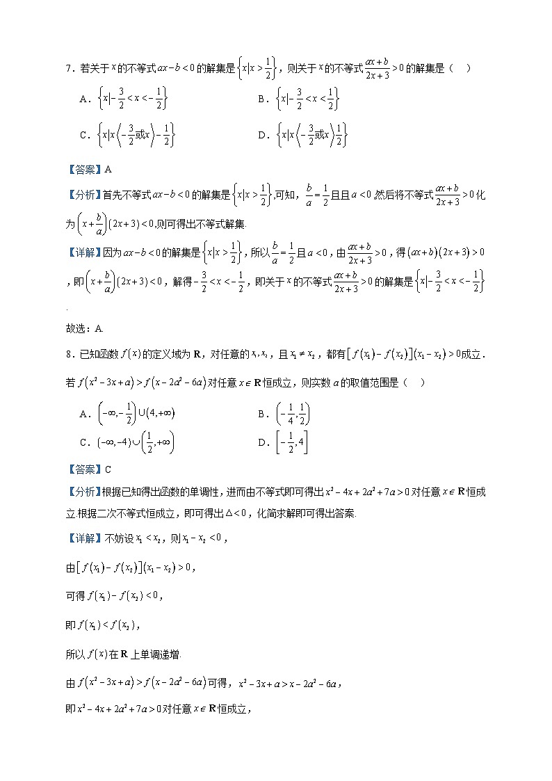 2023-2024学年黑龙江省齐齐哈尔市克东县第一中学高一上学期12月月考数学试题含答案第3页