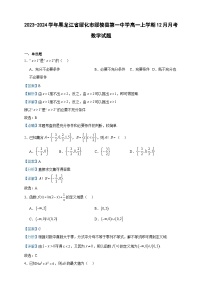 2023-2024学年黑龙江省绥化市绥棱县第一中学高一上学期12月月考数学试题含答案
