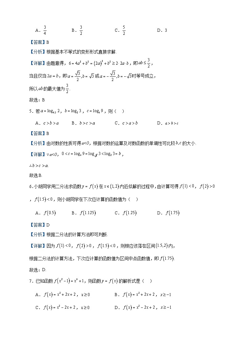 2023-2024学年黑龙江省绥化市绥棱县第一中学高一上学期12月月考数学试题含答案第2页