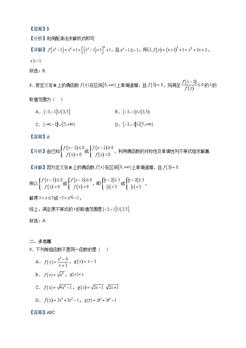 2023-2024学年黑龙江省绥化市绥棱县第一中学高一上学期12月月考数学试题含答案第3页