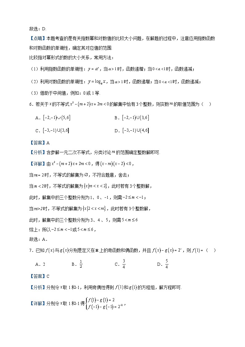 2023-2024学年重庆市杨家坪中学高一上学期12月月考数学试题含答案第3页
