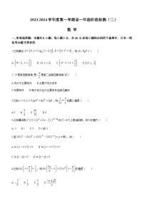 2023-2024学年江苏省海安高级中学高一上学期12月月考试题数学含答案