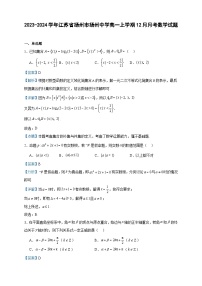 2023-2024学年江苏省扬州市扬州中学高一上学期12月月考数学试题含答案
