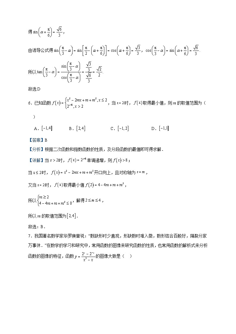 2023-2024学年江苏省扬州市扬州中学高一上学期12月月考数学试题含答案03