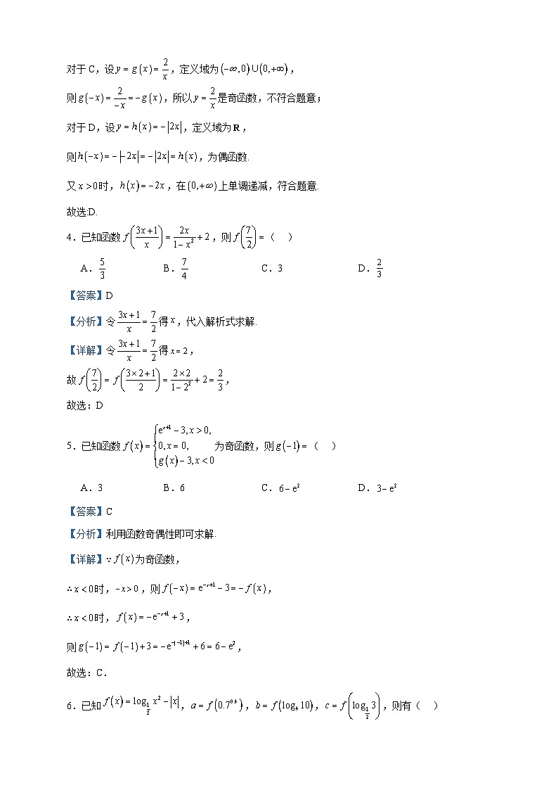 2023-2024学年江西省上饶市广丰一中高一上学期12月月考数学试题含答案02