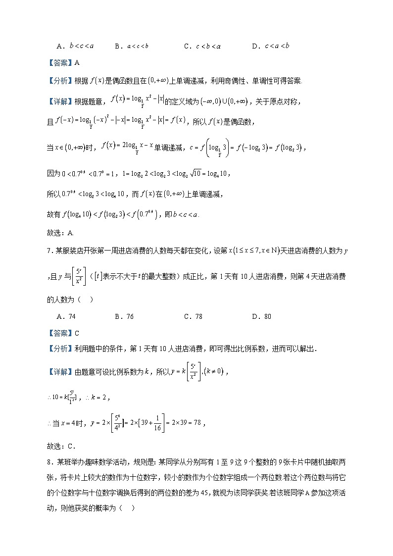 2023-2024学年江西省上饶市广丰一中高一上学期12月月考数学试题含答案03