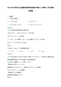 2023-2024学年辽宁省朝阳市建平县实验中学高一上学期12月月考数学试题含答案