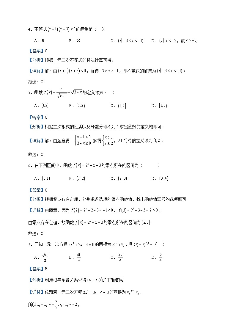 2023-2024学年辽宁省辽东南协作校高一上学期12月月考数学试题含答案第2页