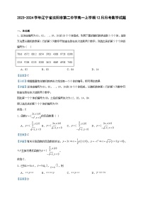 2023-2024学年辽宁省沈阳市第二中学高一上学期12月月考数学试题含答案