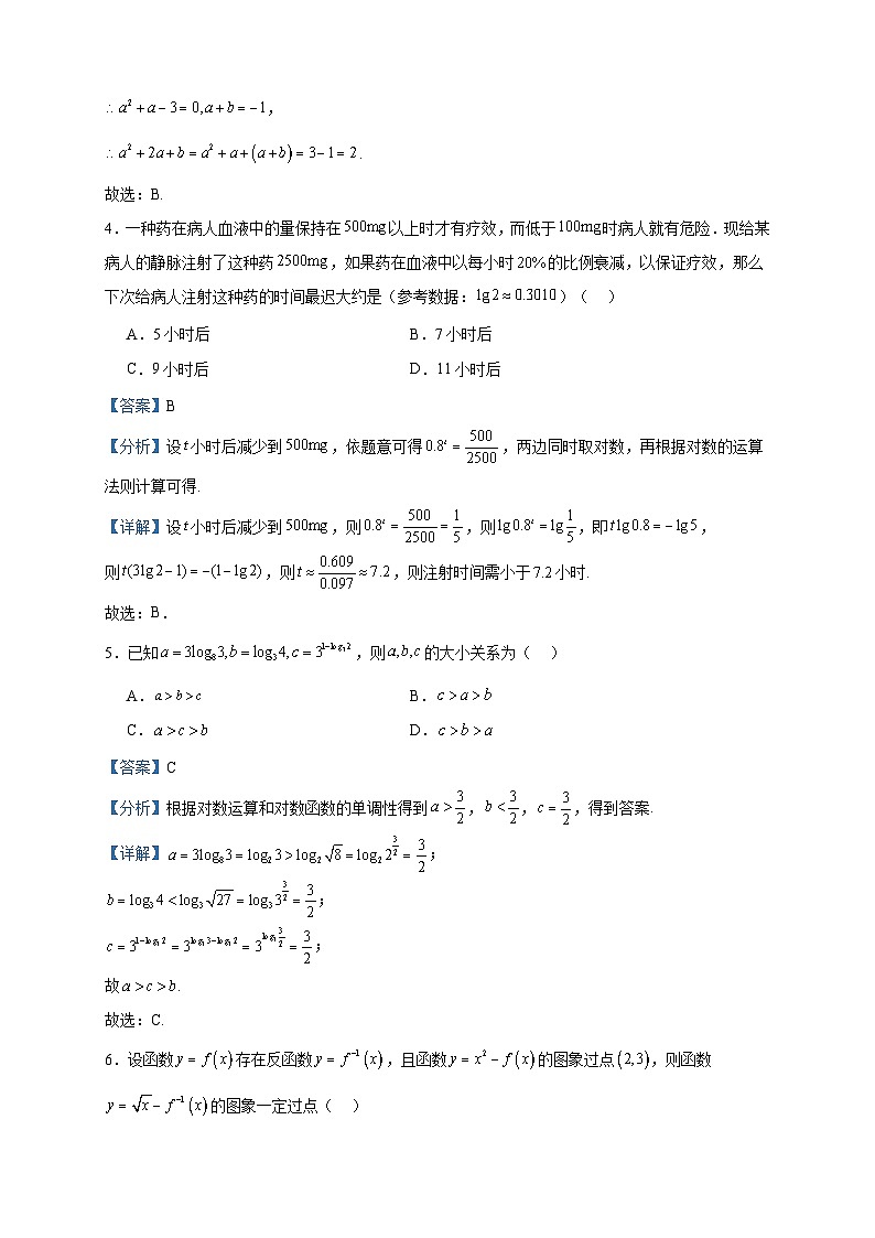 2023-2024学年辽宁省沈阳市辽宁省实验中学高一上学期12月月考数学试题含答案第2页