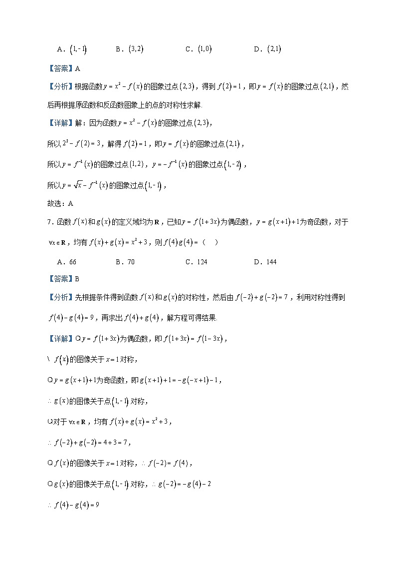 2023-2024学年辽宁省沈阳市辽宁省实验中学高一上学期12月月考数学试题含答案第3页