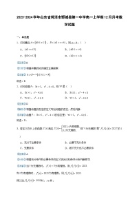 2023-2024学年山东省菏泽市鄄城县第一中学高一上学期12月月考数学试题含答案