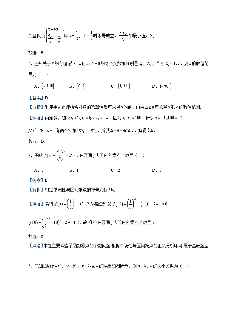 2023-2024学年山东省菏泽市鄄城县第一中学高一上学期12月月考数学试题含答案03