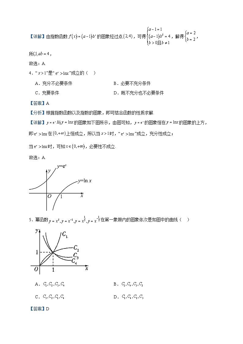 2023-2024学年山东省泰安市肥城市第一高级中学高一上学期12月月考数学试题含答案02