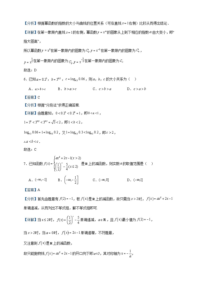 2023-2024学年山东省泰安市肥城市第一高级中学高一上学期12月月考数学试题含答案03