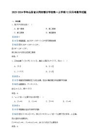 2023-2024学年山西省大同市部分学校高一上学期12月月考数学试题含答案