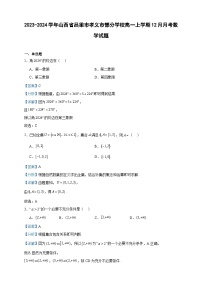 2023-2024学年山西省吕梁市孝义市部分学校高一上学期12月月考数学试题含答案