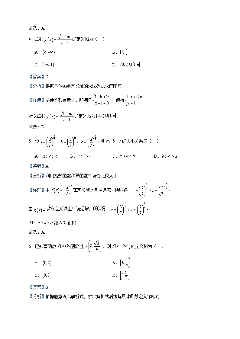 2023-2024学年山西省吕梁市孝义市部分学校高一上学期12月月考数学试题含答案02