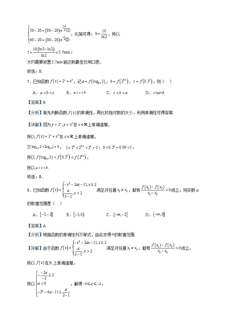 2023-2024学年陕西省汉中市汉台中学高一上学期12月月考数学试题含答案03