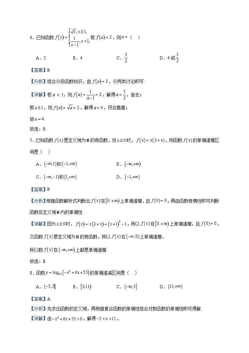 2023-2024学年陕西省咸阳市武功县普集高级中学高一上学期12月月考数学试题含答案03