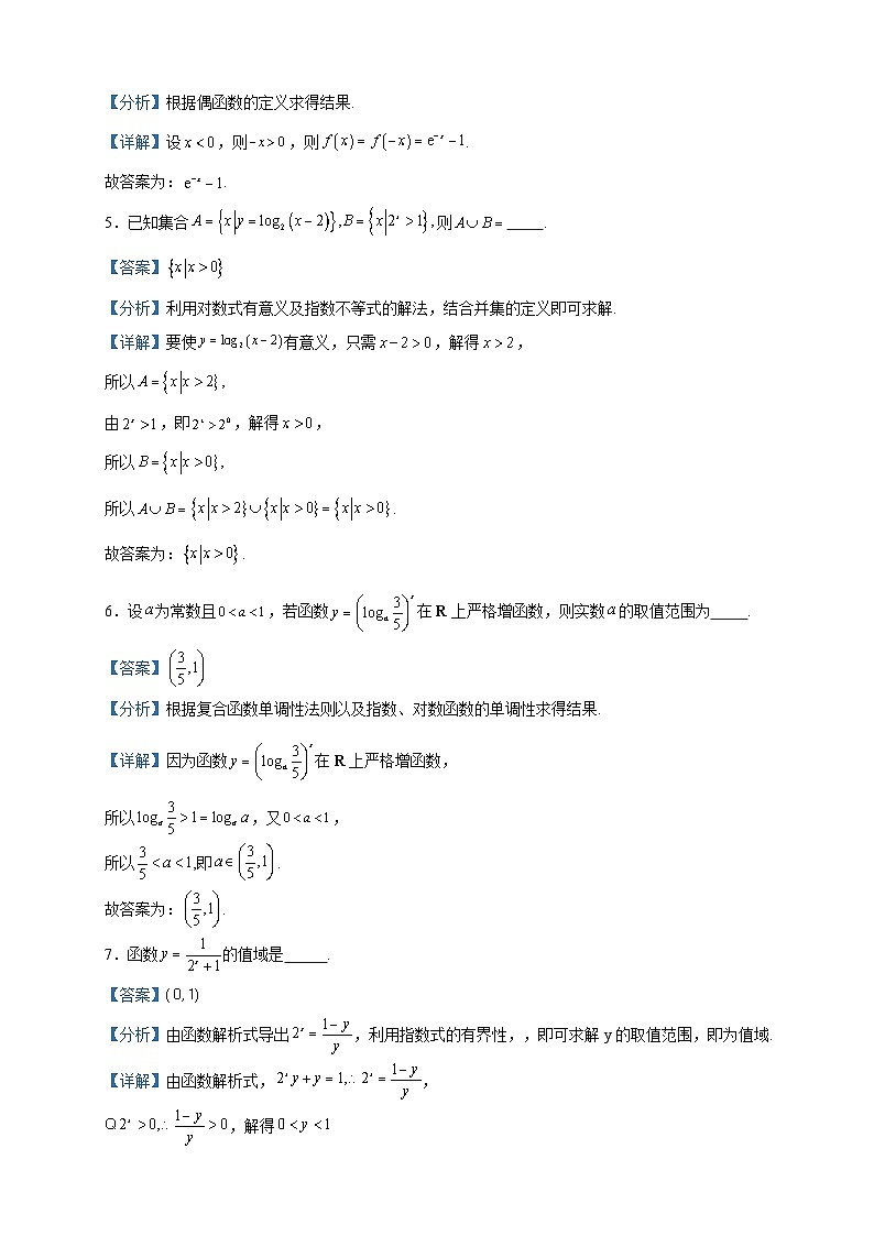 2023-2024学年上海市莘庄中学高一上学期12月月考数学试题含答案02