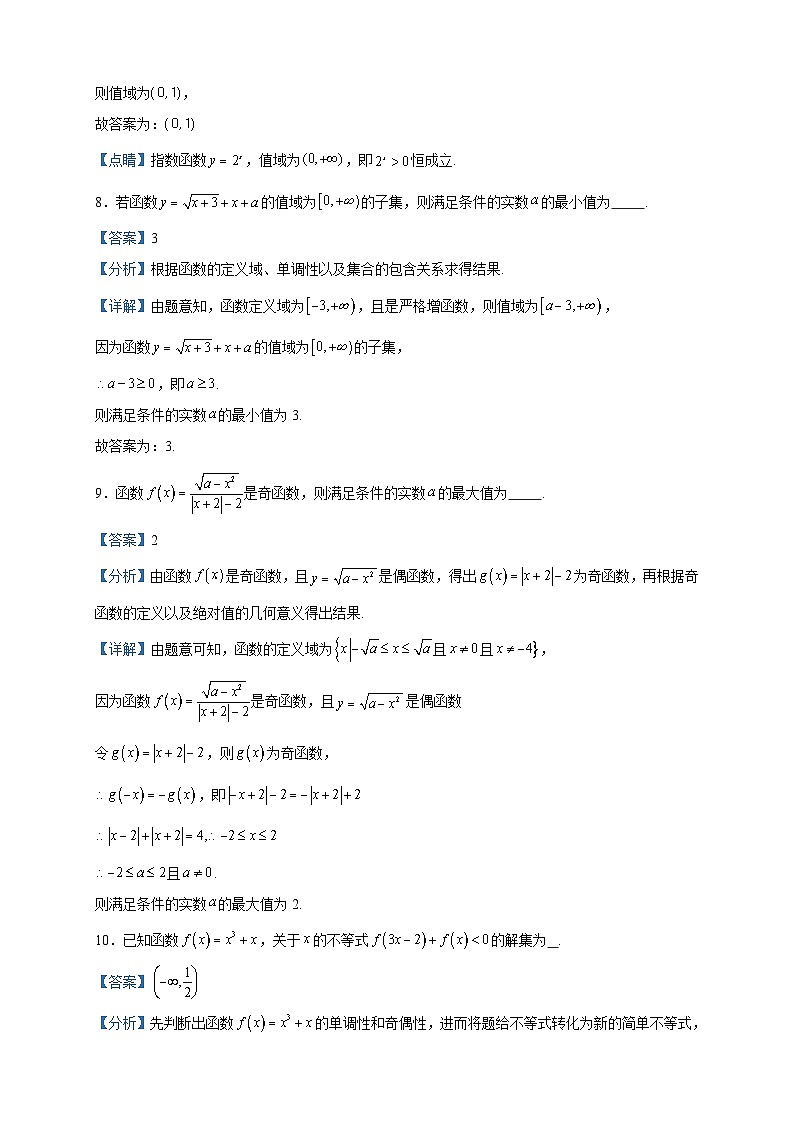 2023-2024学年上海市莘庄中学高一上学期12月月考数学试题含答案03