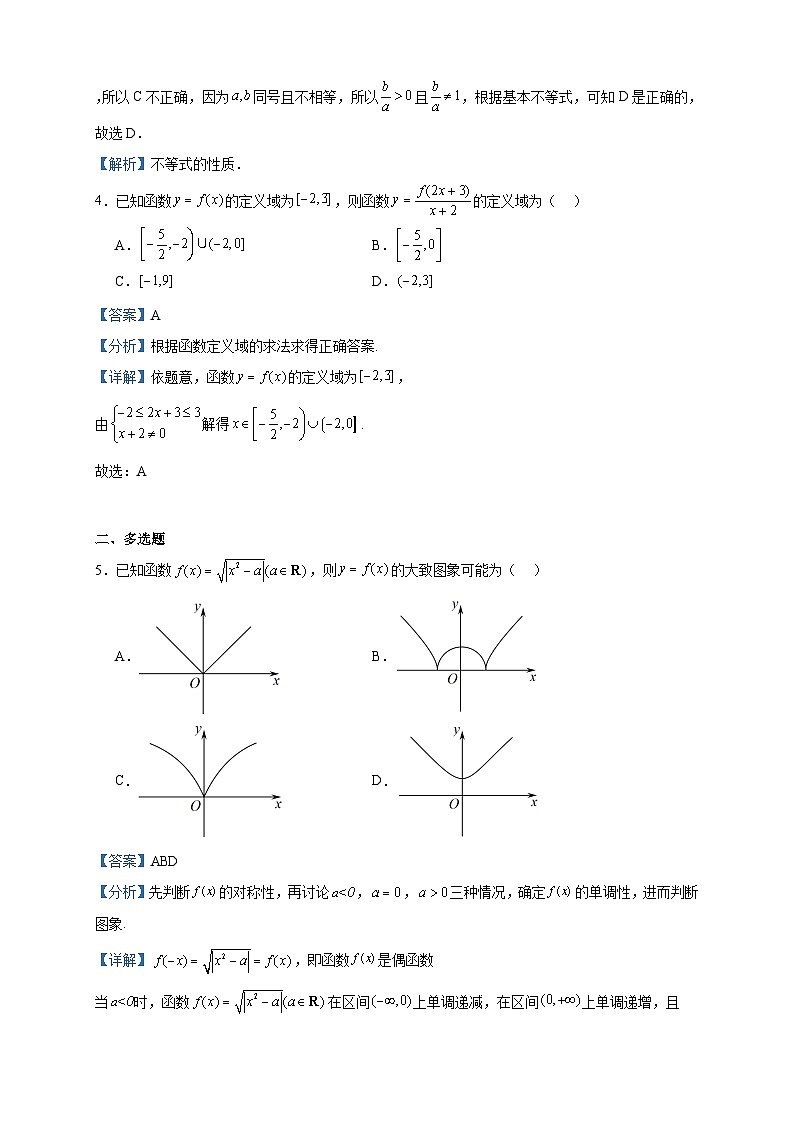 2023-2024学年四川省达州市万源中学高一上学期12月月考数学试题含答案02