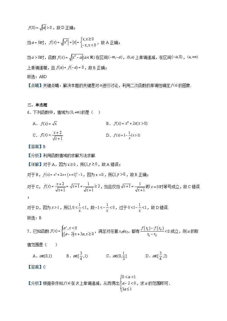 2023-2024学年四川省达州市万源中学高一上学期12月月考数学试题含答案03