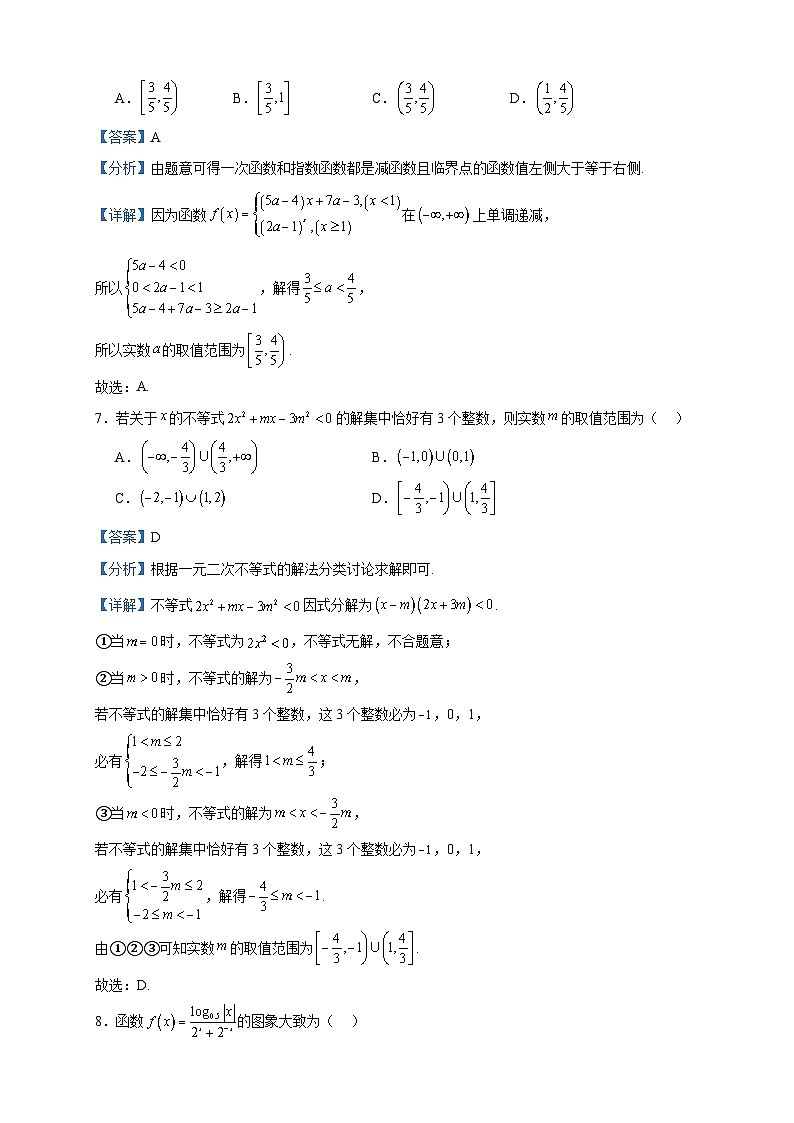 2023-2024学年四川省眉山市仁寿县文宫中学高一上学期12月月考模拟数学试题含答案03