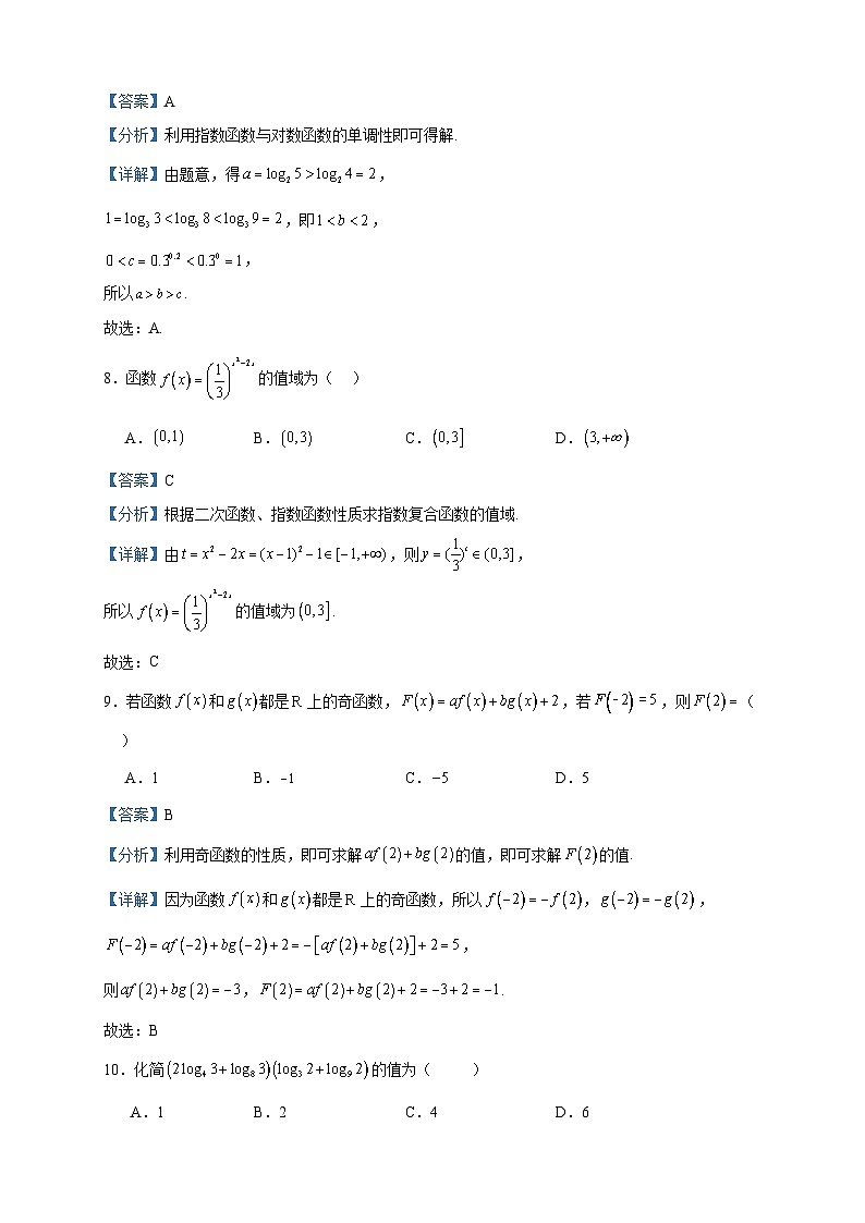 2023-2024学年天津市第五中学高一上学期12月月考数学试题含答案03