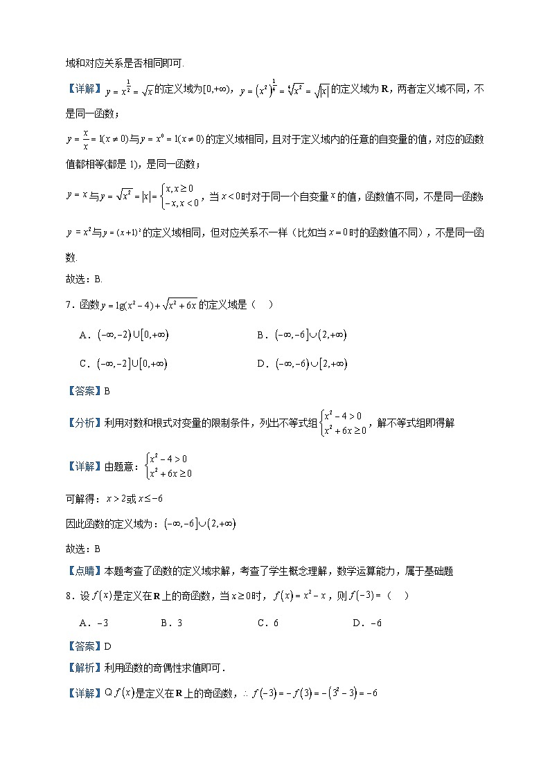 2023-2024学年新疆维吾尔自治区喀什地区巴楚县第一中学高一上学期12月月考数学试题含答案03