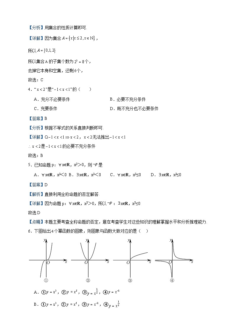 2023-2024学年新疆维吾尔自治区喀什地区疏勒县实验学校高一上学期12月月考数学试题含答案第2页