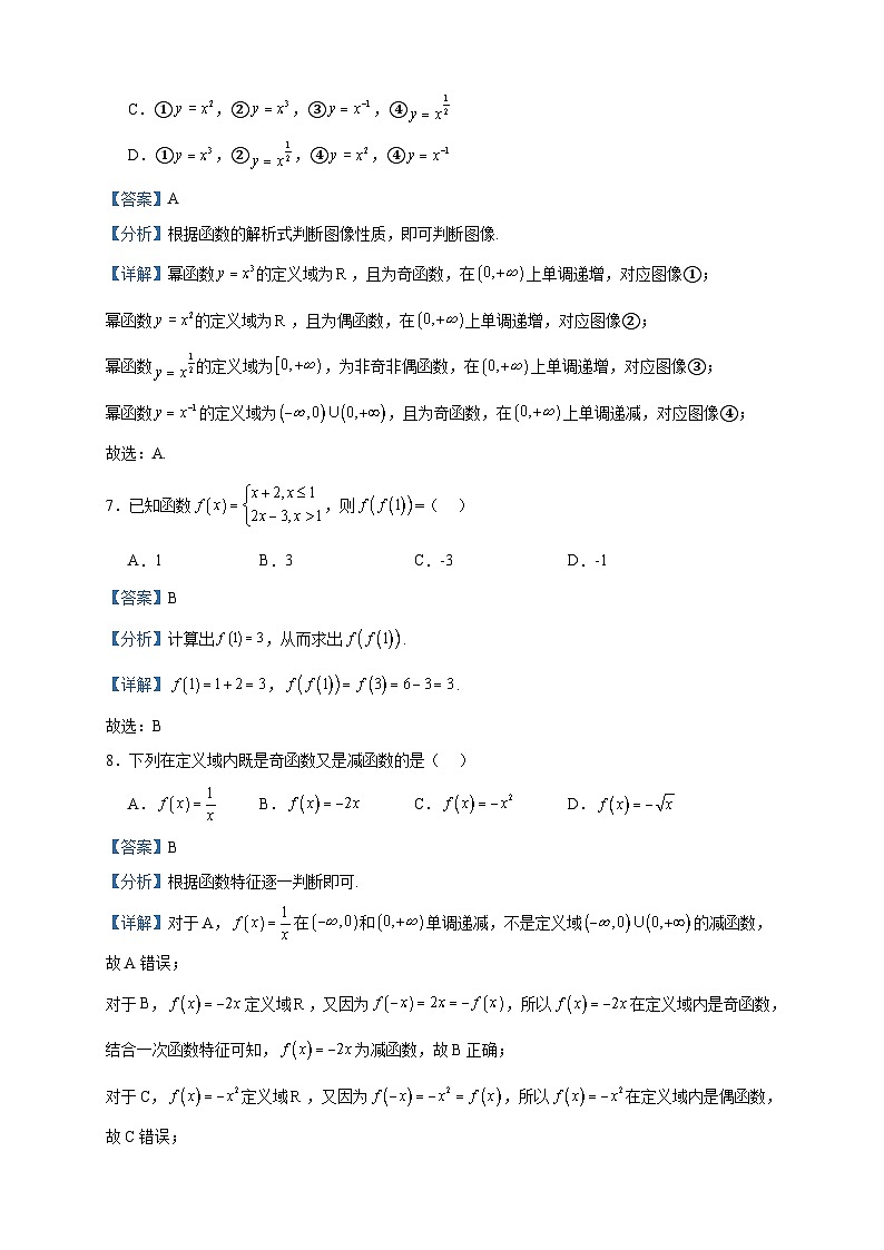 2023-2024学年新疆维吾尔自治区喀什地区疏勒县实验学校高一上学期12月月考数学试题含答案第3页