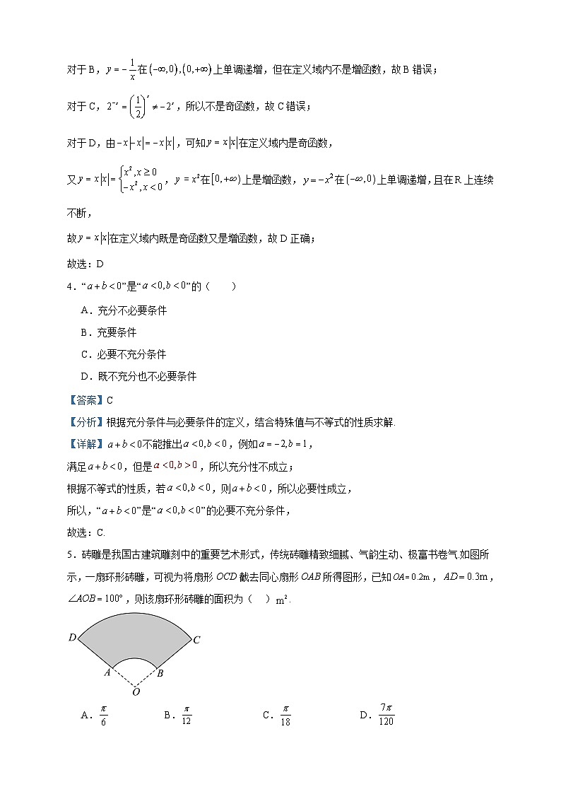 2023-2024学年云南省红河哈尼族彝族自治州第一中学高一上学期12月月考数学试题含答案02