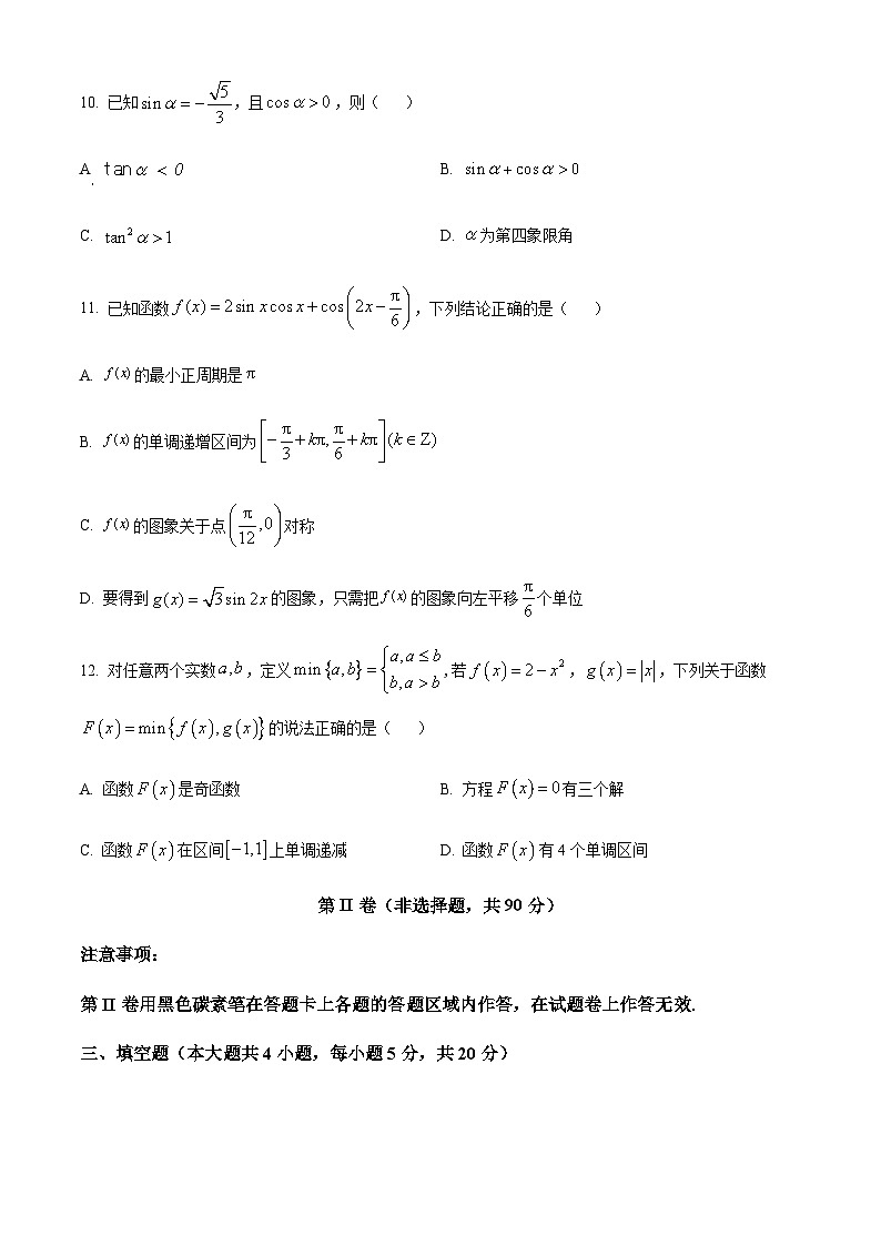 2023-2024学年云南师范大学附属中学高一上学期12月月考试题数学含答案第3页