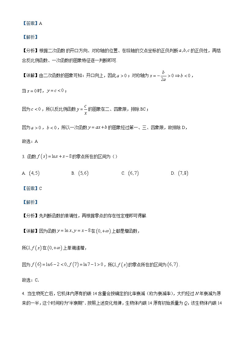 2023-2024学年浙江省杭州市第四中学高一上学期12月月考数学试题含答案第2页