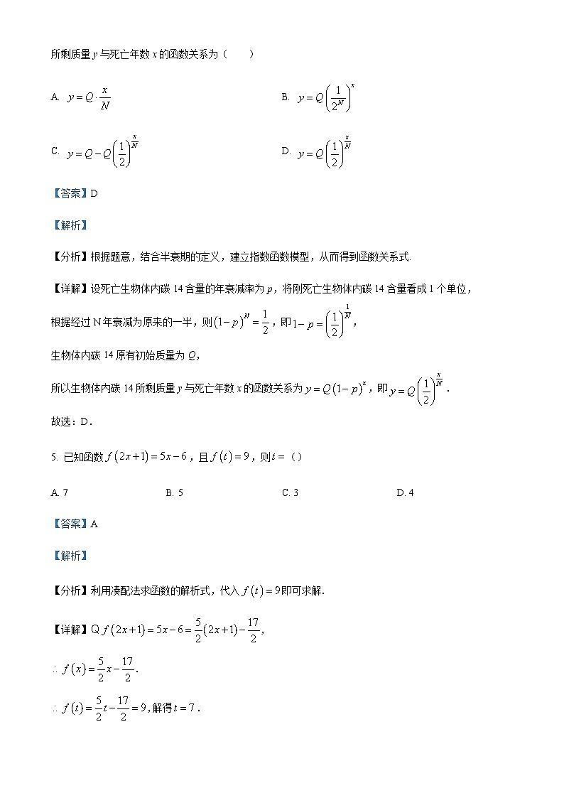 2023-2024学年浙江省杭州市第四中学高一上学期12月月考数学试题含答案第3页