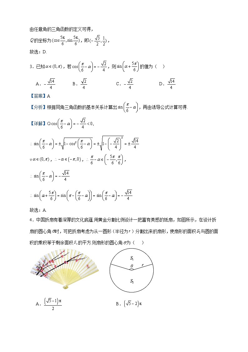2023-2024学年浙江省杭州学军中学（紫金港校区）高一上学期12月月考数学试题含答案02