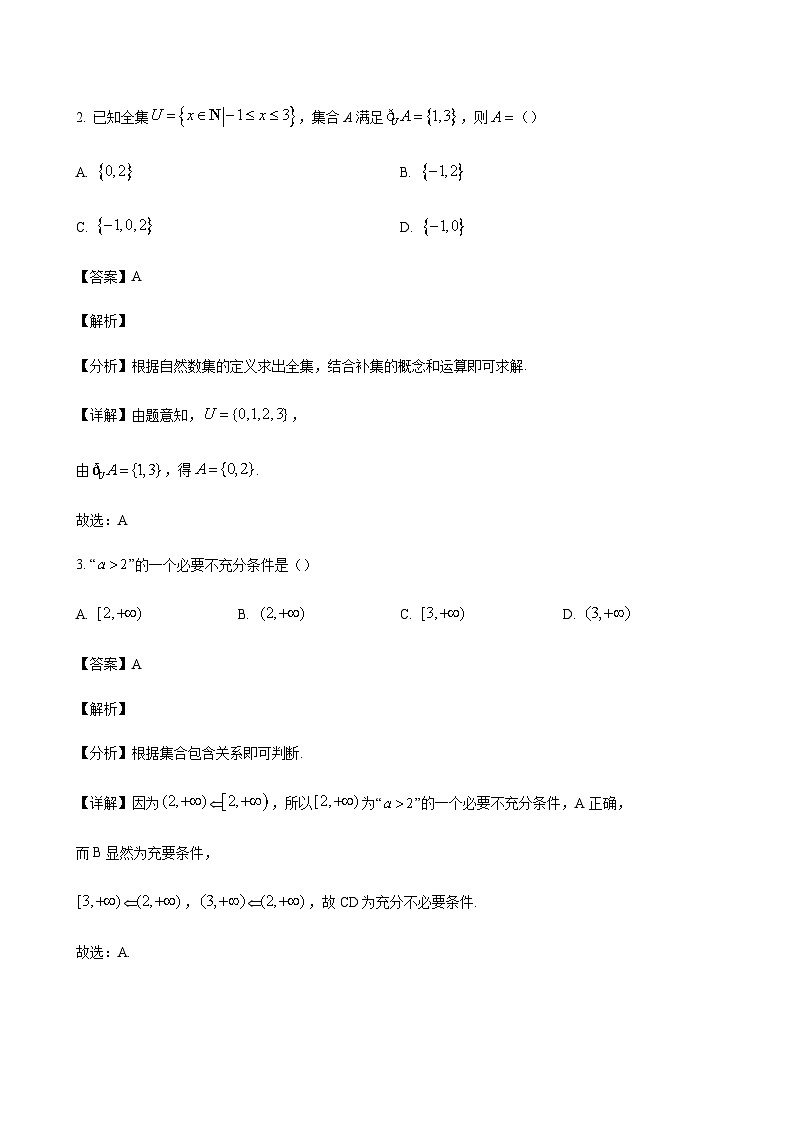 2023-2024学年山西省大同市一中高一上学期12月月考数学含答案02