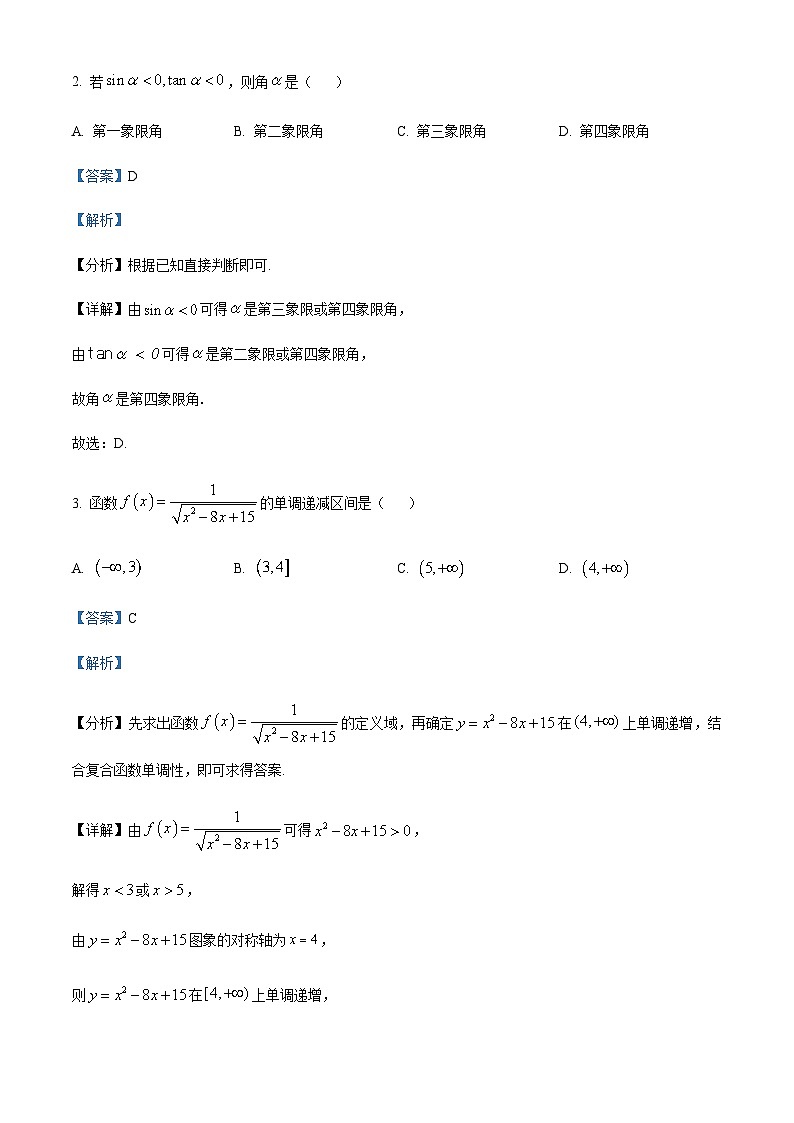 浙江省宁波市鄞州中学2023-2024学年高一上学期12月月考数学试卷  Word版含解析第2页