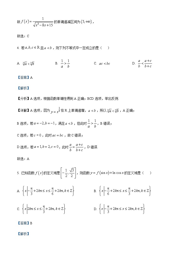 浙江省宁波市鄞州中学2023-2024学年高一上学期12月月考数学试卷  Word版含解析第3页