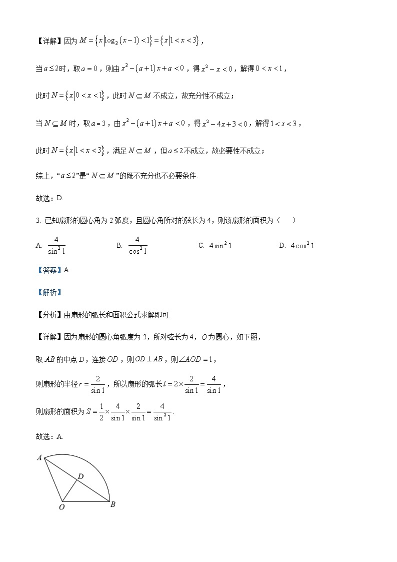 2023-2024学年浙江省温州中学高一上学期阶段性测试（12月月考）数学试题含答案02