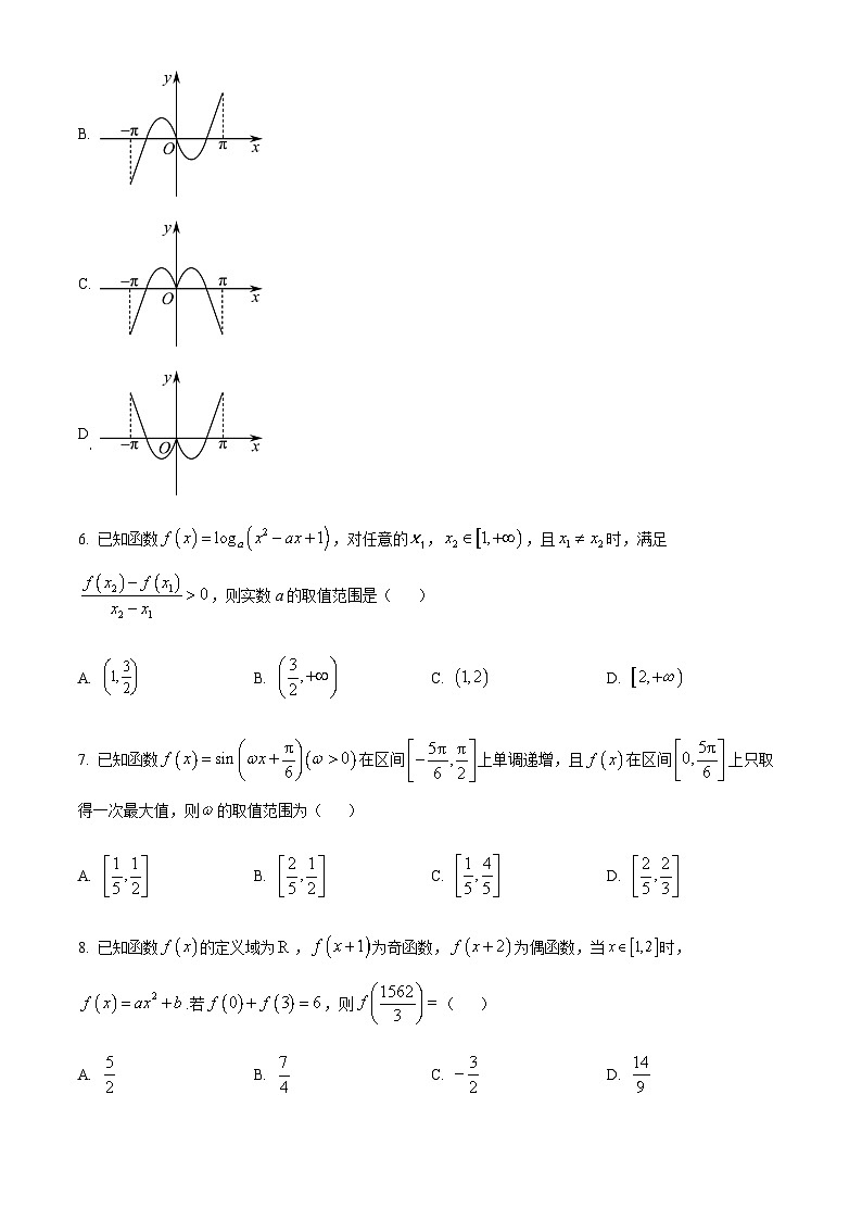 2023-2024学年重庆市第十八中学高一上学期12月月考数学试题含答案02