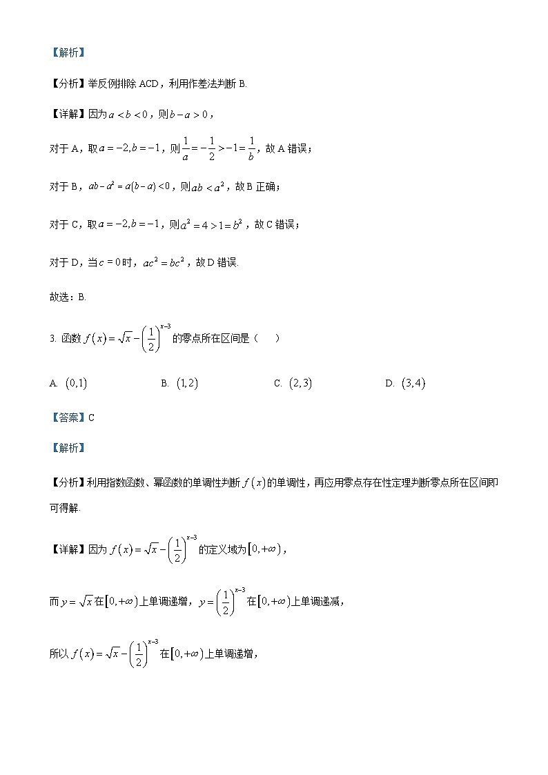 2023-2024学年重庆市第十八中学高一上学期12月月考数学试题含答案02