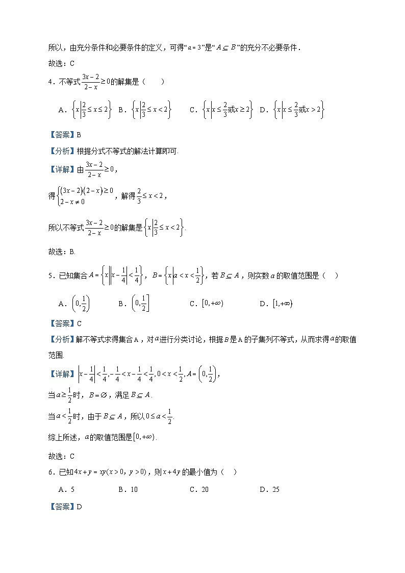 2022-2023学年云南省保山市腾冲市第八中学高一上学期第一次月考数学试题含答案第2页
