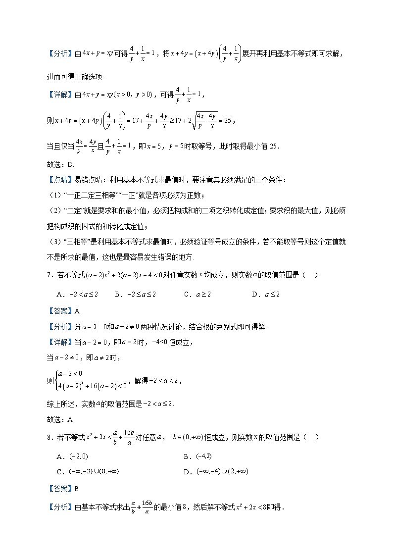 2022-2023学年云南省保山市腾冲市第八中学高一上学期第一次月考数学试题含答案第3页