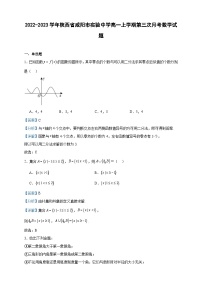 2022-2023学年陕西省咸阳市实验中学高一上学期第三次月考数学试题含答案