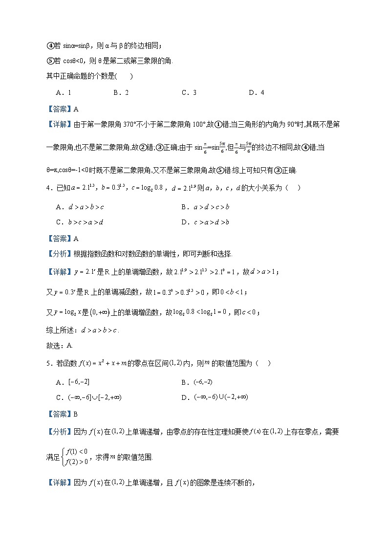 2022-2023学年陕西省咸阳市实验中学高一上学期第三次月考数学试题含答案02